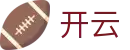 开云 - 中国官方网站 - 中文版APP下载